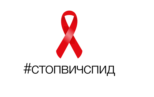 В Курской области с 25 ноября заработает линия по вопросам профилактики ВИЧ