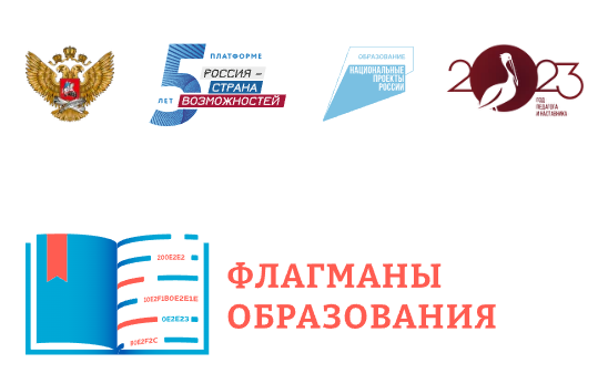 🔥Стартовал новый сезон конкурса «Флагманы образования»! Регистрация началась!