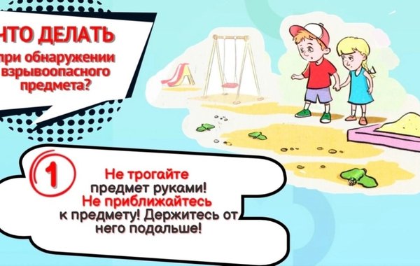 Минная безопасность на территории Курской области