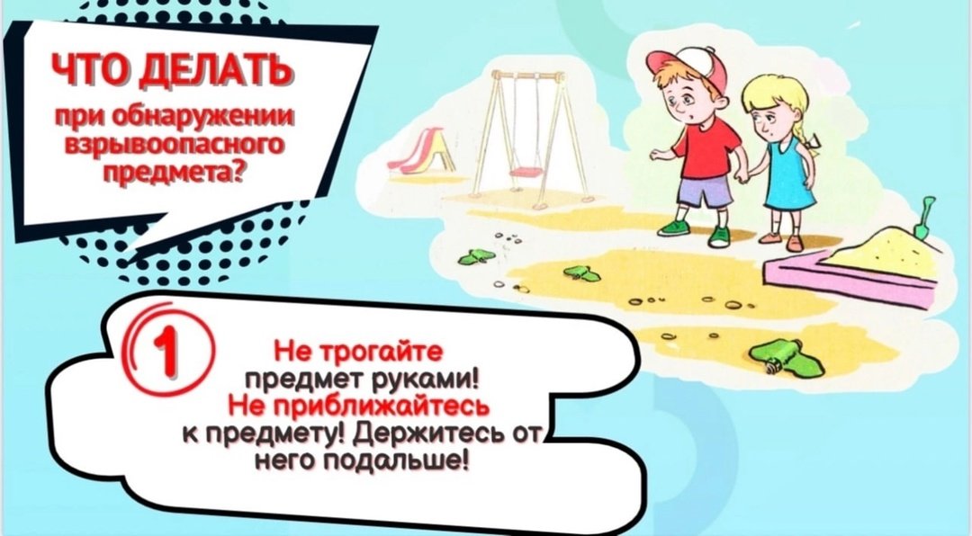 Минная безопасность на территории Курской области