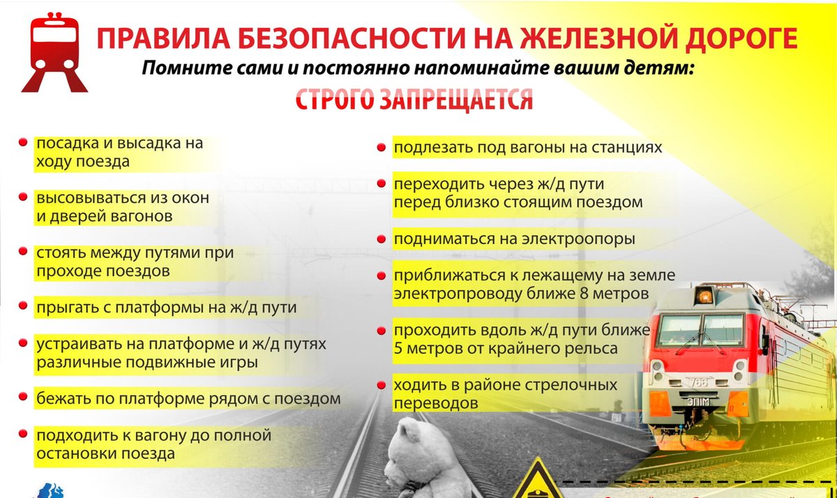 КТС напоминает о соблюдении правил безопасности на железной дороге и объектах железнодорожного транспорта